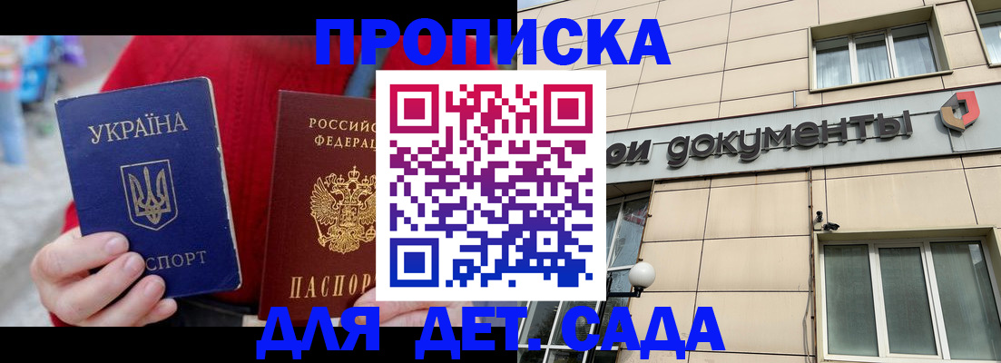 прописка штамп в Челябинской области