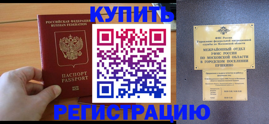 миграционный учет в Челябинской области